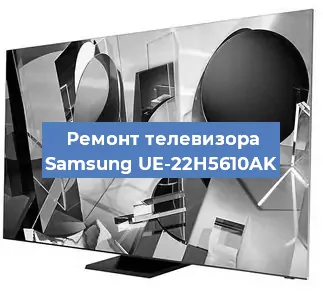 Ремонт телевизора Samsung UE-22H5610AK в Новосибирске